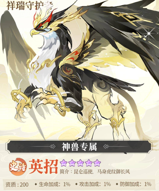 三国大冒险北冥巨鲲神兽图示