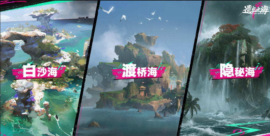 遗忘之海隐秘海入口位置与进入条件详细攻略