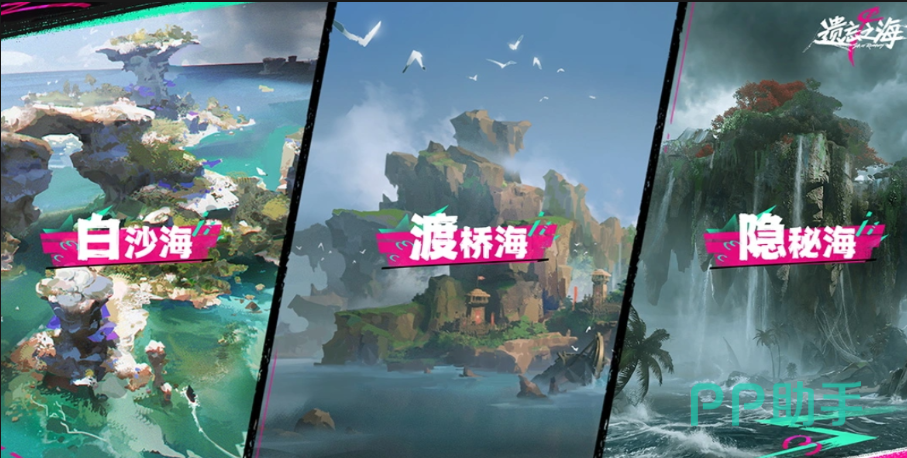 遗忘之海隐秘海场景概念图