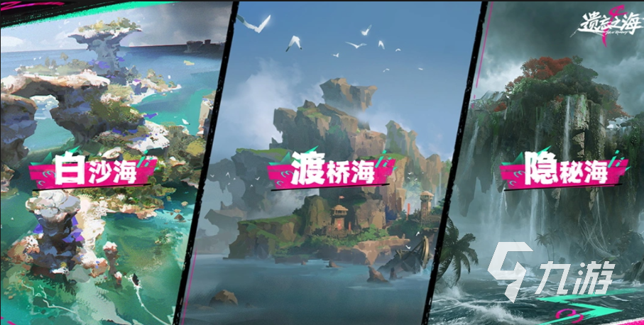 遗忘之海隐秘海入口位置与进入条件详细攻略
