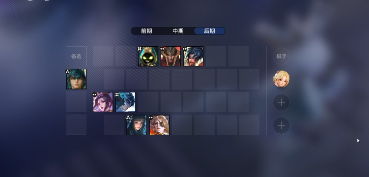 王者万象棋山鬼阵容搭配与养成攻略