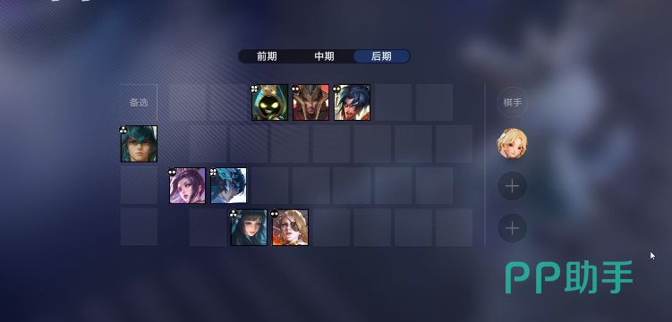 王者万象棋养山鬼阵容示意图一
