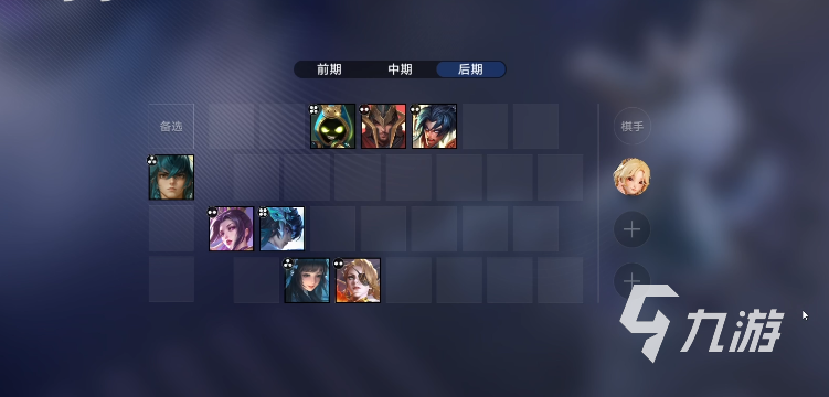 王者万象棋山鬼阵容搭配与养成攻略