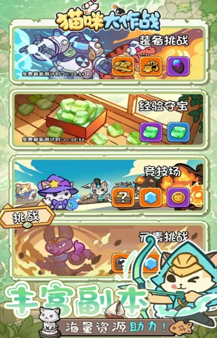 猫咪大作战游戏界面截图二