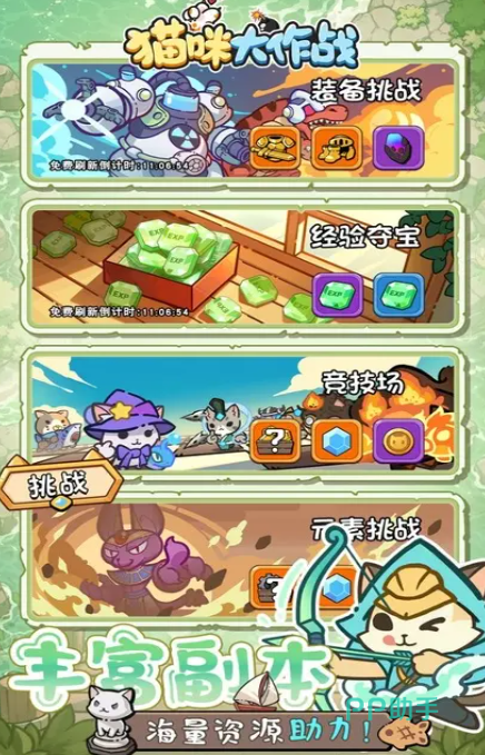 猫咪大作战游戏界面截图二