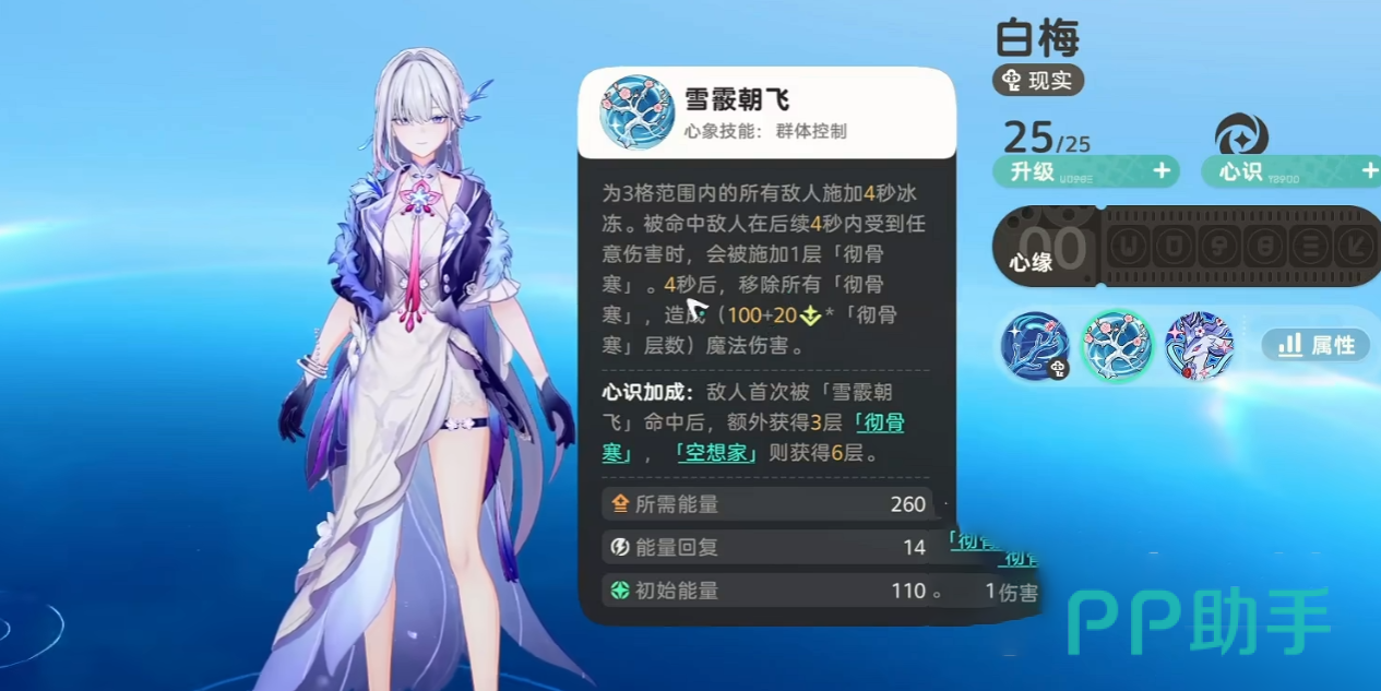 崩坏因缘师心象系统界面示意图
