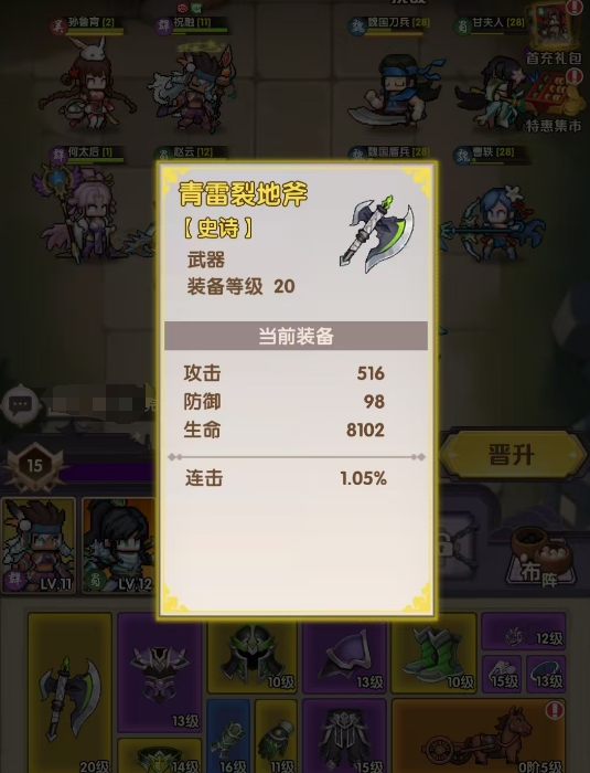 艾尔指挥官装备与祝福系统界面