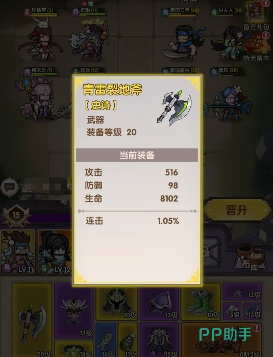 艾尔指挥官装备与祝福系统界面