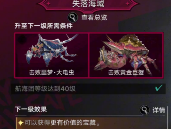 航海团等级与失落海域升级对照表