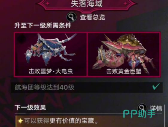 航海团等级与失落海域升级对照表