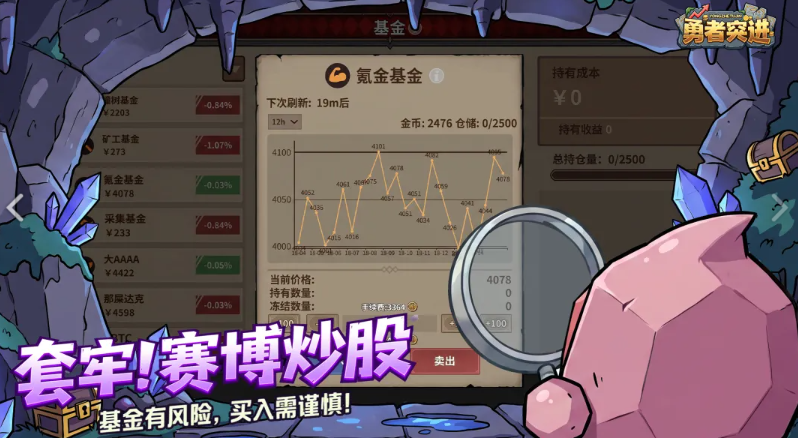 勇者突进副业操作界面
