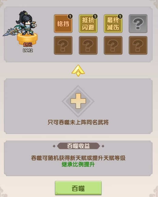 艾尔指挥官武将吞噬操作界面