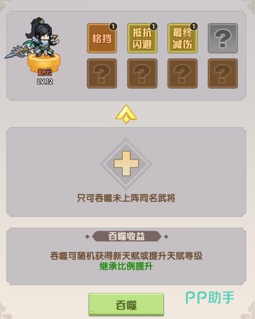 艾尔指挥官武将吞噬操作界面