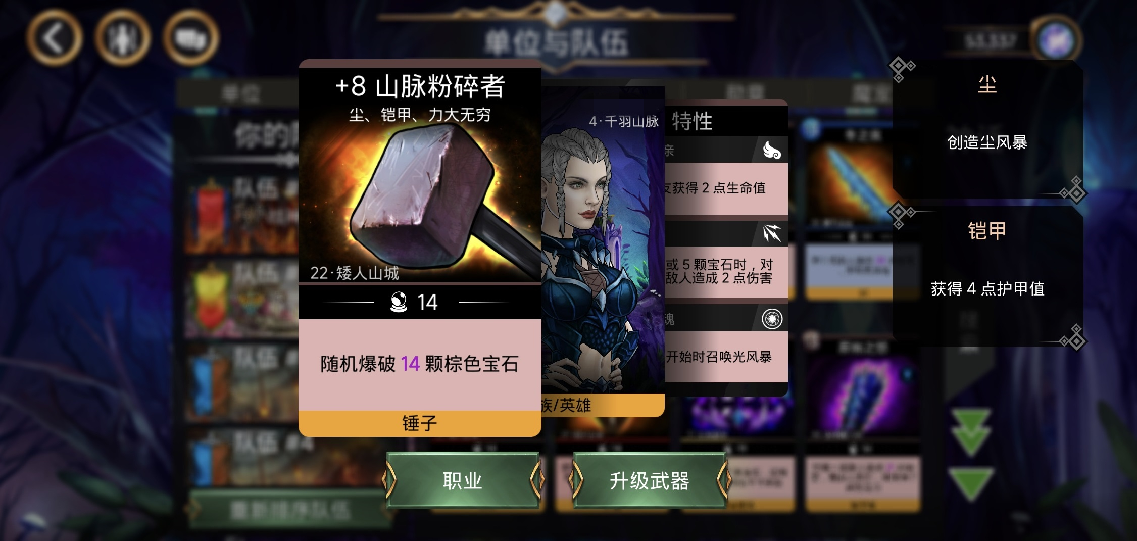 宝石战争不死鸟轰炸流阵容示意图二