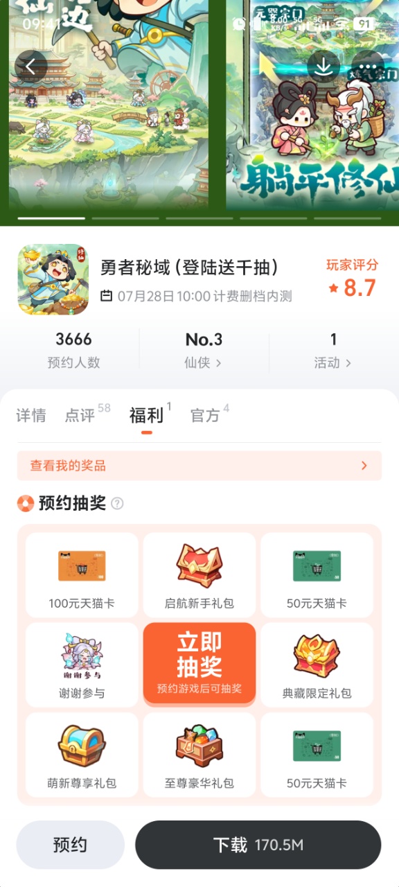 勇者秘域秘境探险界面截图