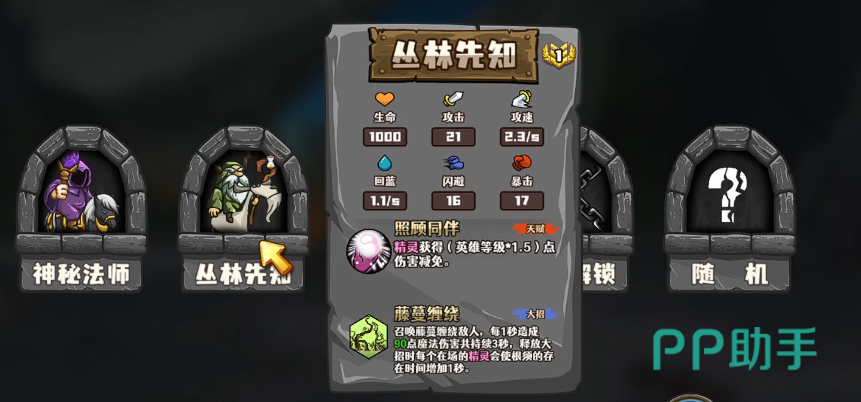 丛林先知被动增益说明图