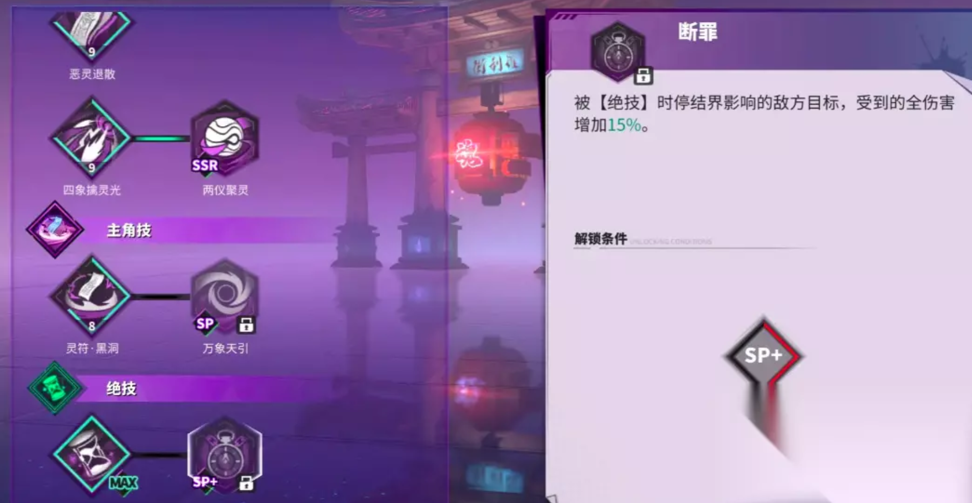 夏铃绝技断罪释放效果示意图