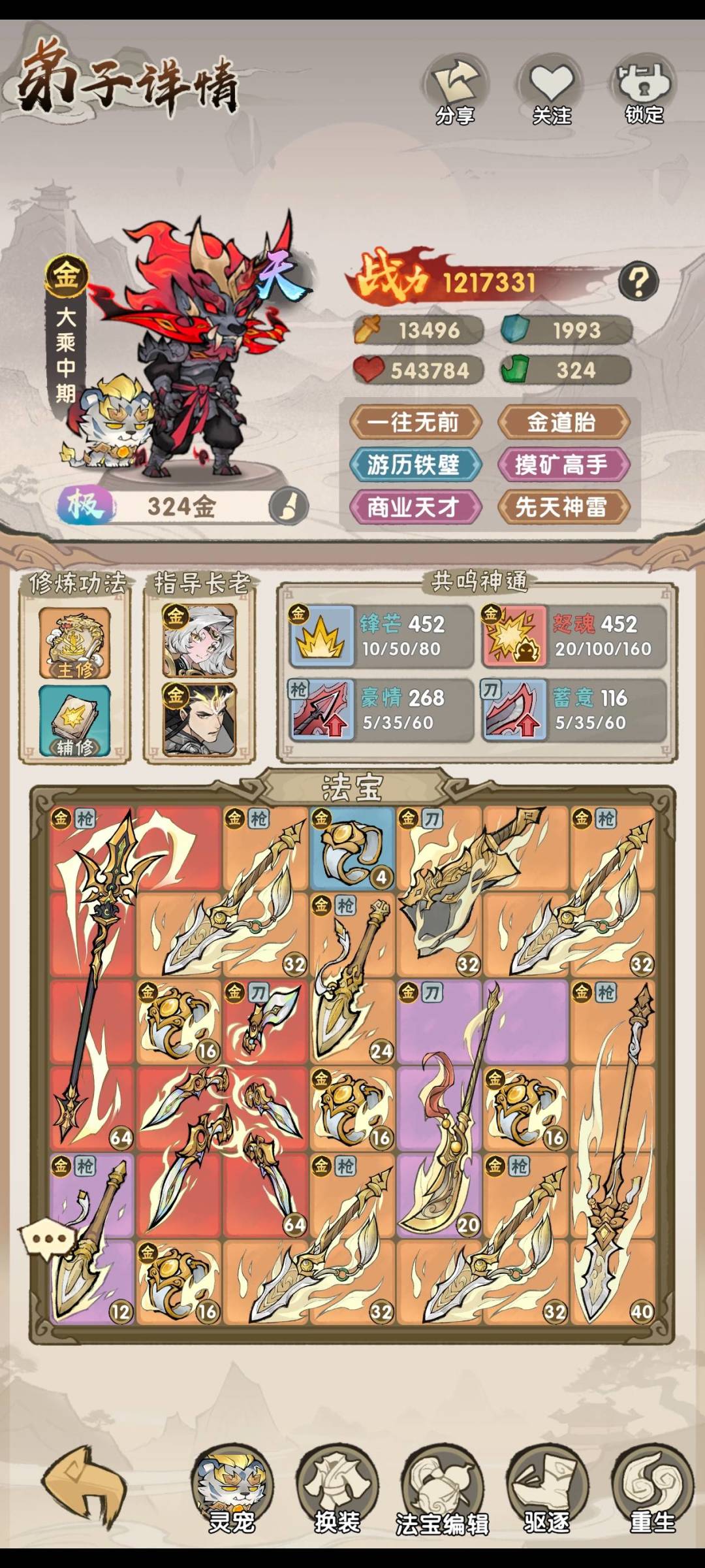 我要当老祖赐福系统界面