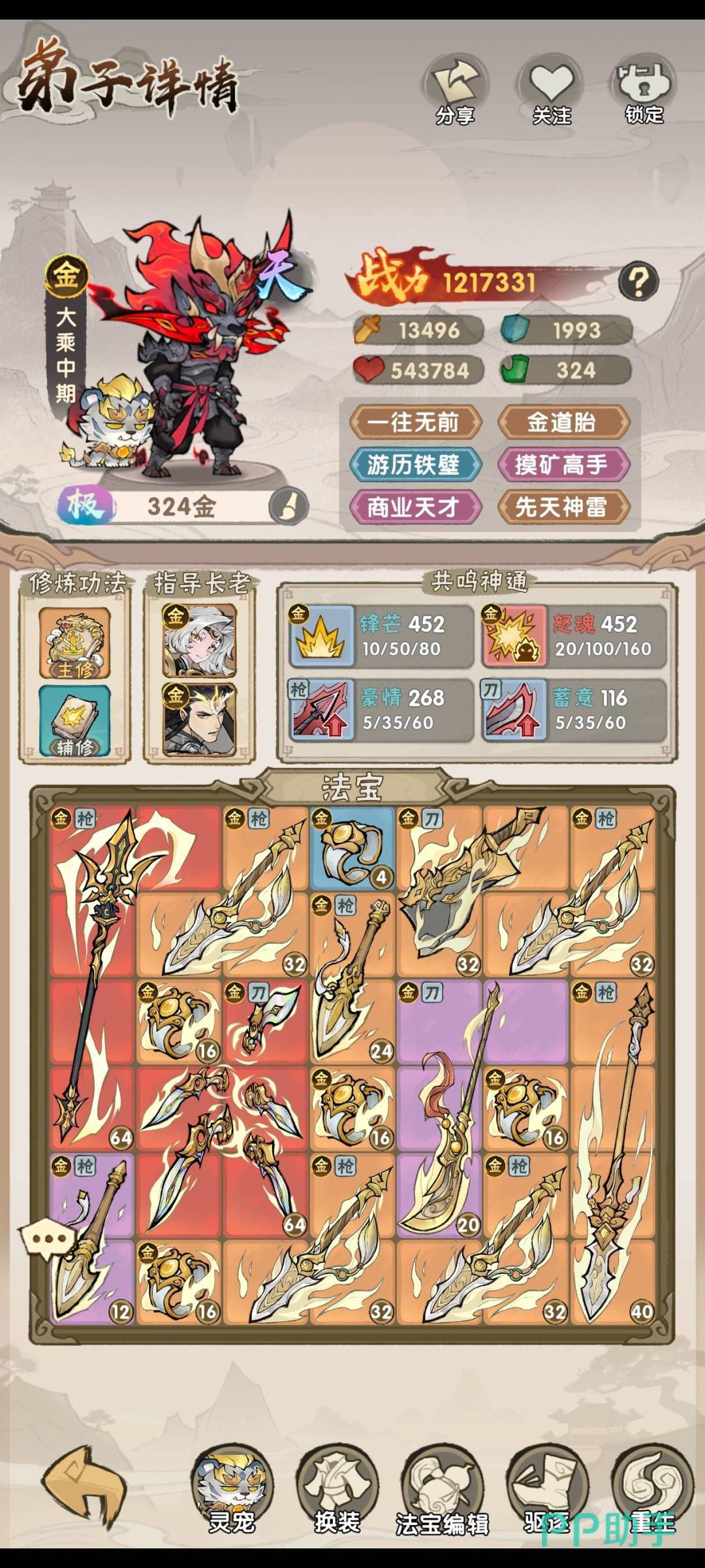 我要当老祖赐福系统界面