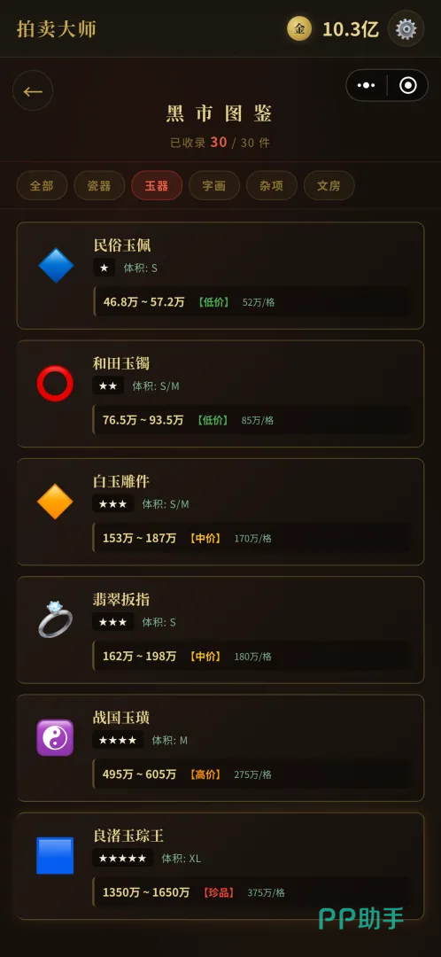 拍卖大师游戏界面展示:盲盒经济与拍卖机制融合视觉呈现