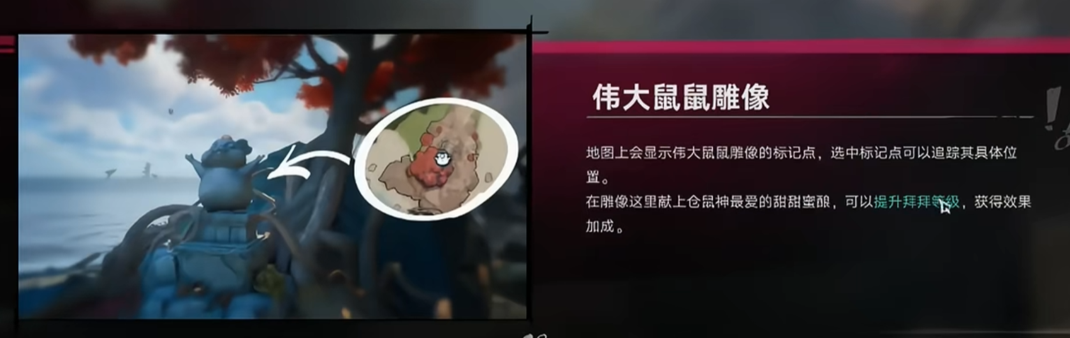遗忘之海仓鼠神雕像外观展示图