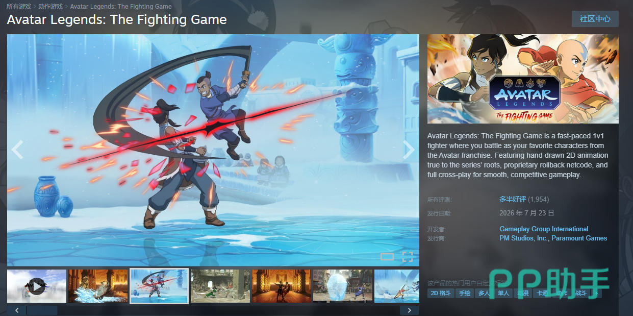 Avatar Legends: The Fighting Game游戏实机画面