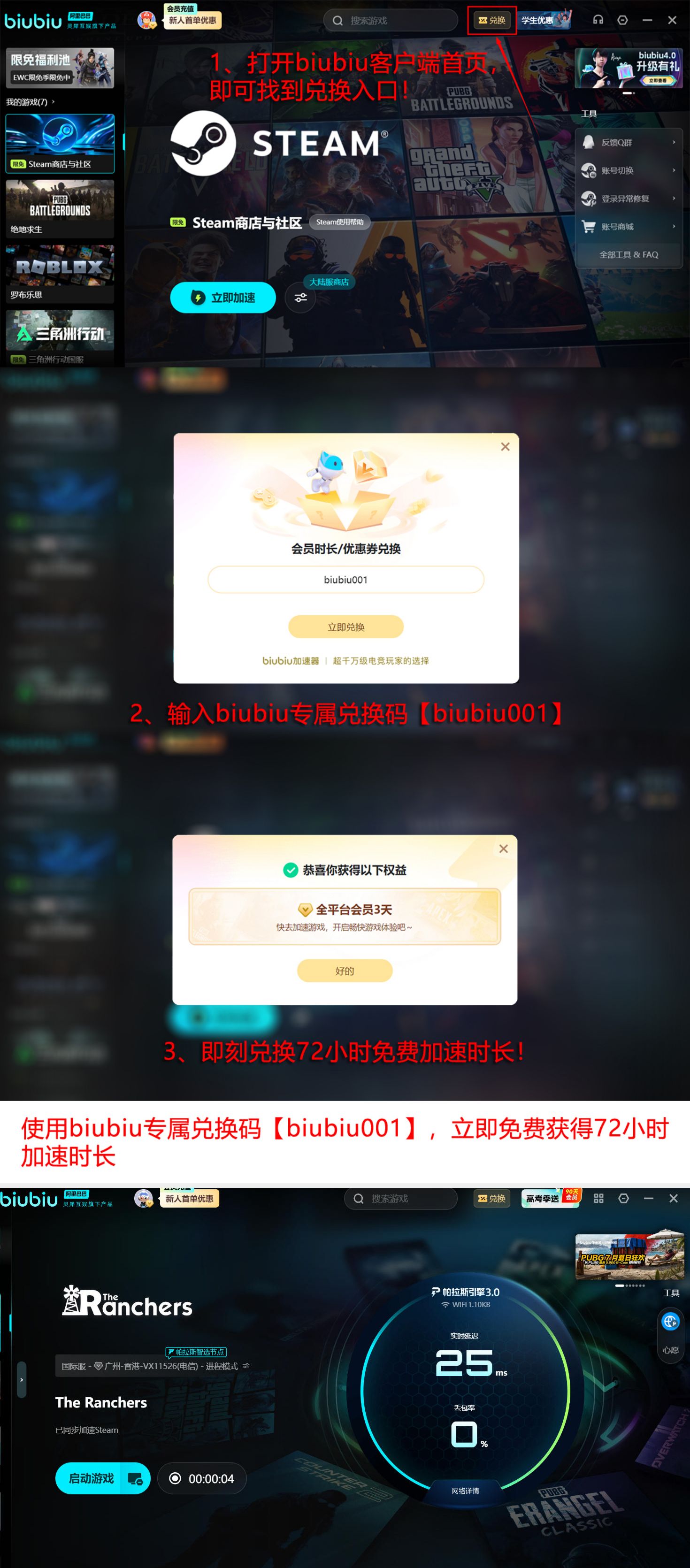 biubiu加速器福利活动页面截图