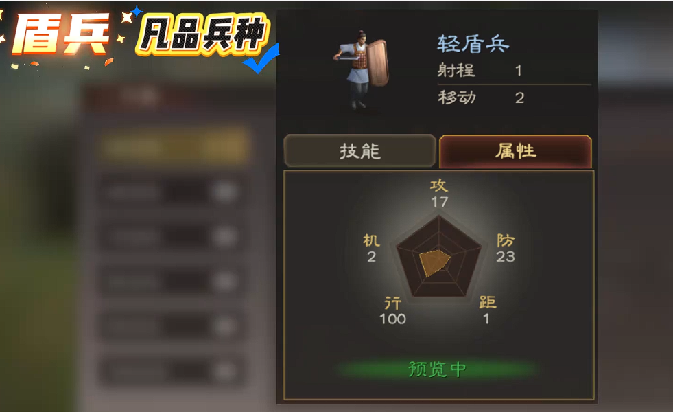 三国志王道天下盾兵展示图