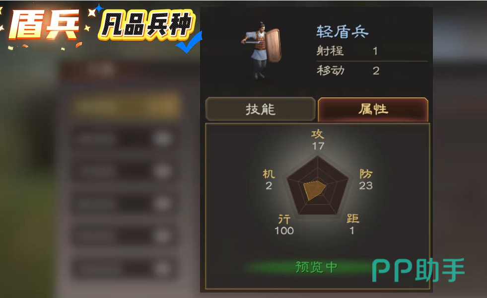 三国志王道天下盾兵展示图