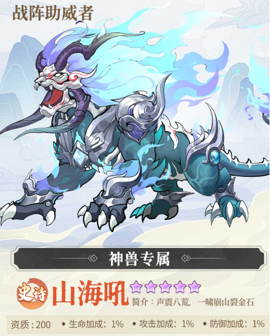 三国大冒险英招神兽图示