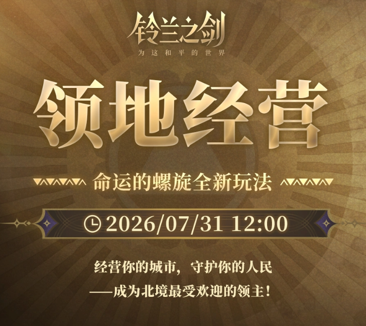 领地委托任务列表界面截图