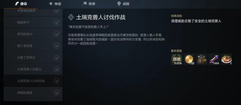 天堂2盟约日常任务列表