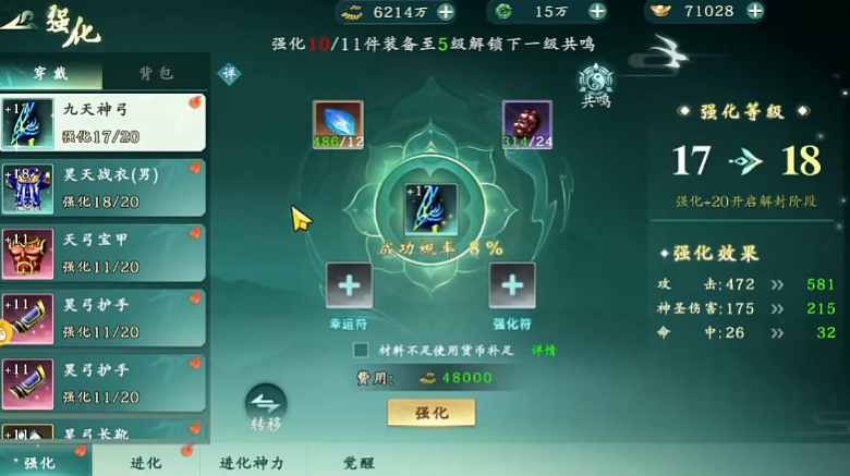 热血江湖觉醒装备共鸣效果展示图