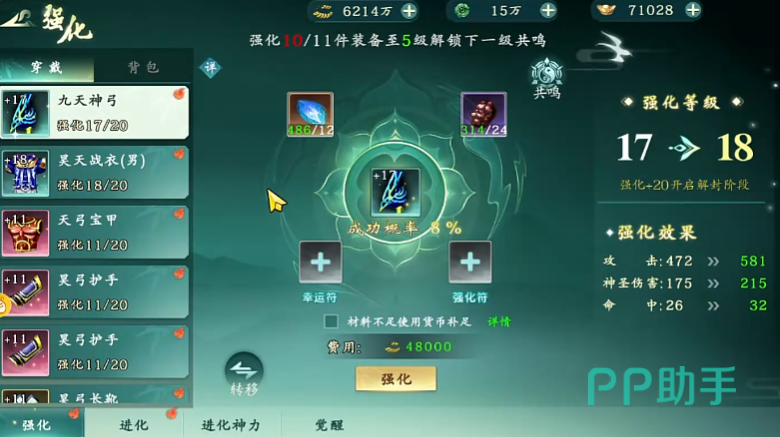 热血江湖觉醒装备共鸣效果展示图