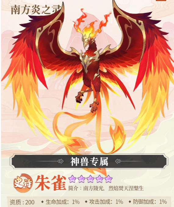 三国大冒险山海吼神兽图示