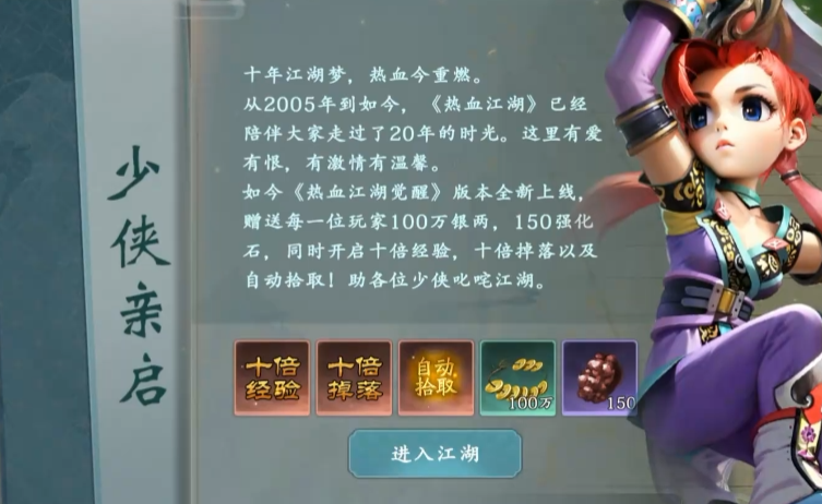 热血江湖觉醒开服福利领取界面示意