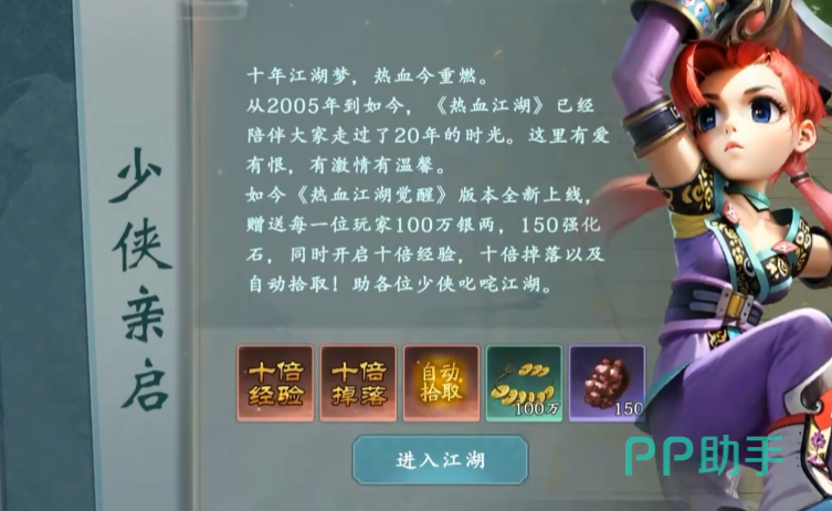 热血江湖觉醒开服福利领取界面示意