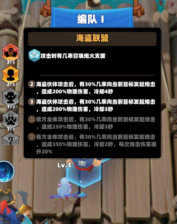 航海奇兵启航期海盗五人组站位示意图