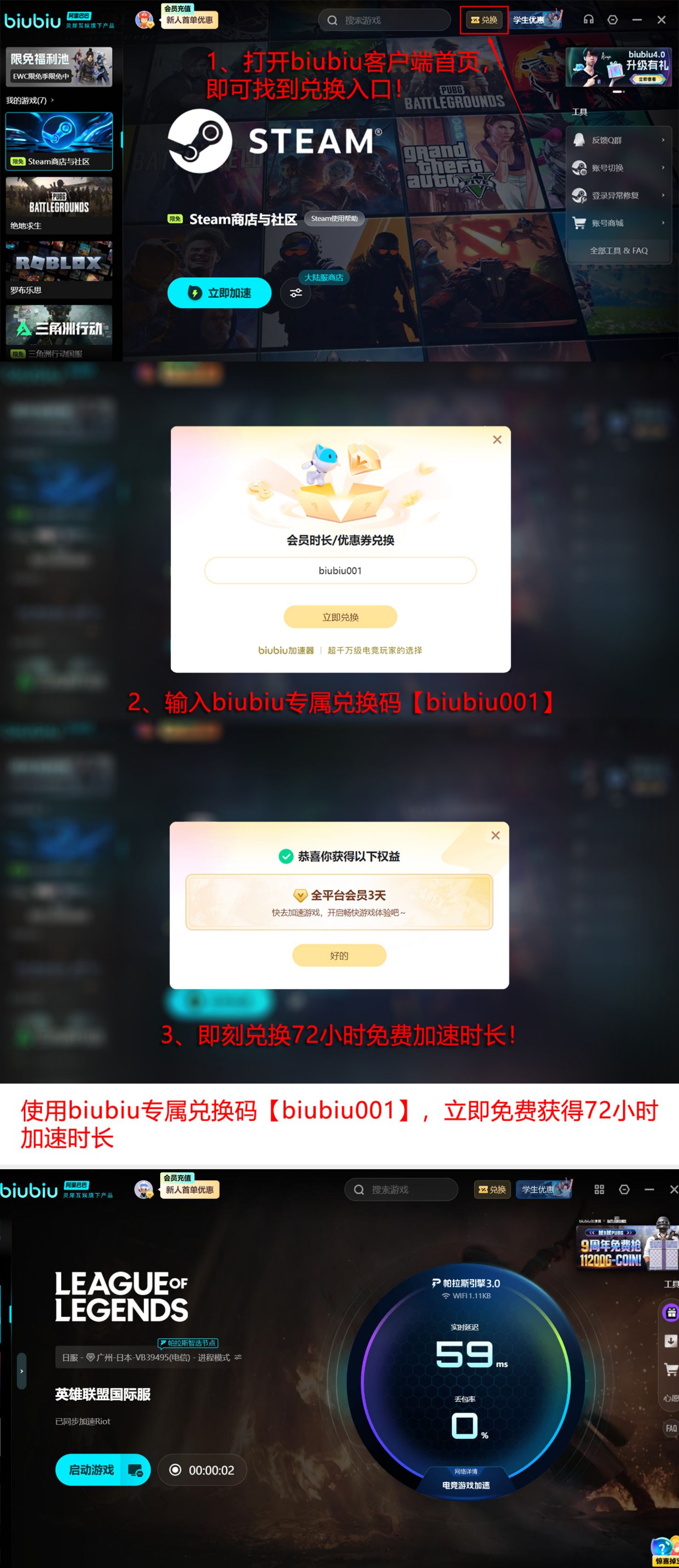 biubiu加速器福利活动图