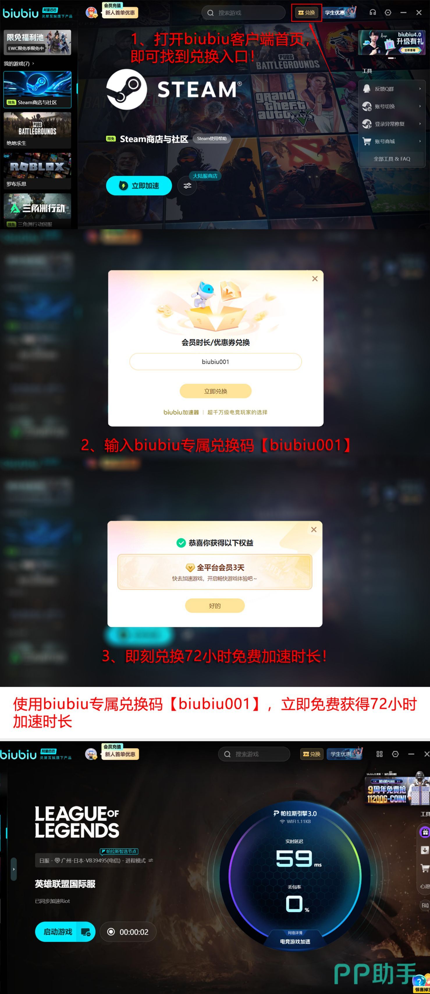 biubiu加速器福利活动图