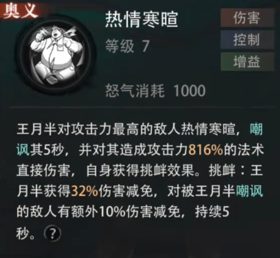热情寒暄奥义技能特效