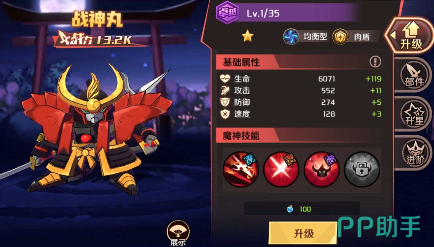 战神丸角色立绘