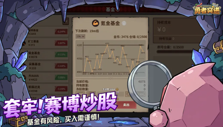 勇者突进股票与基金系统界面