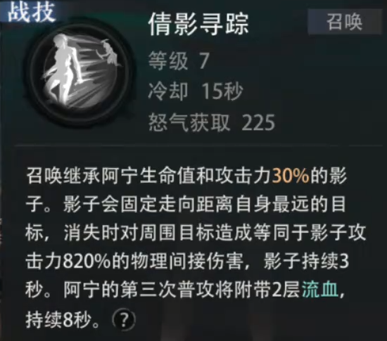 倩影寻踪技能演示图