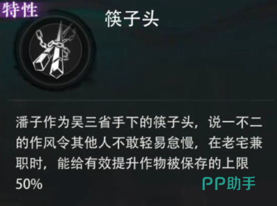 潘子特性界面