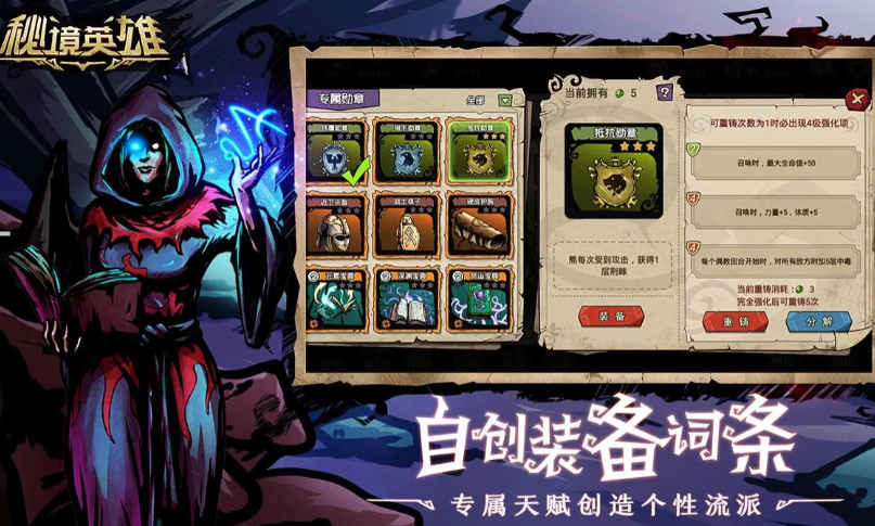 秘境英雄赛季模式对战界面