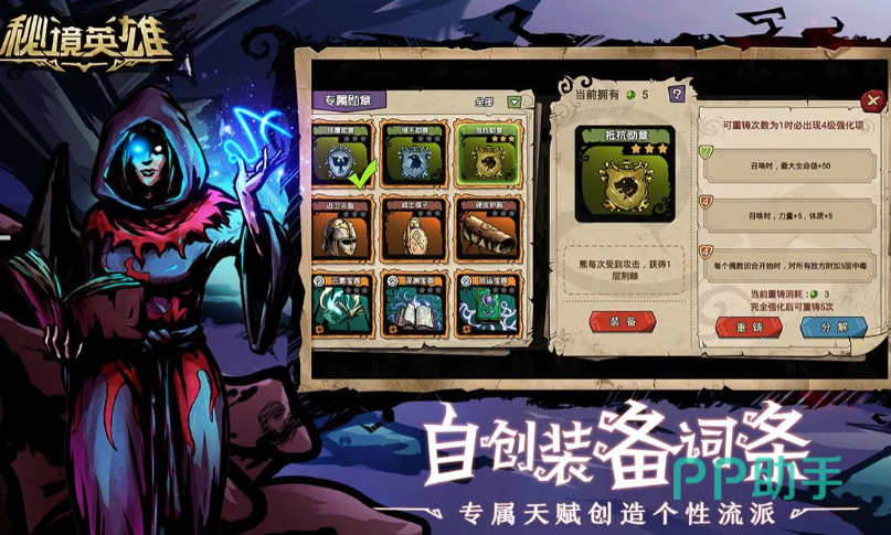 秘境英雄赛季模式对战界面