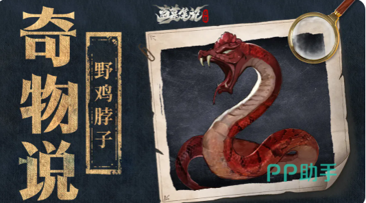 盗墓笔记启程野鸡脖子成年形态对比图