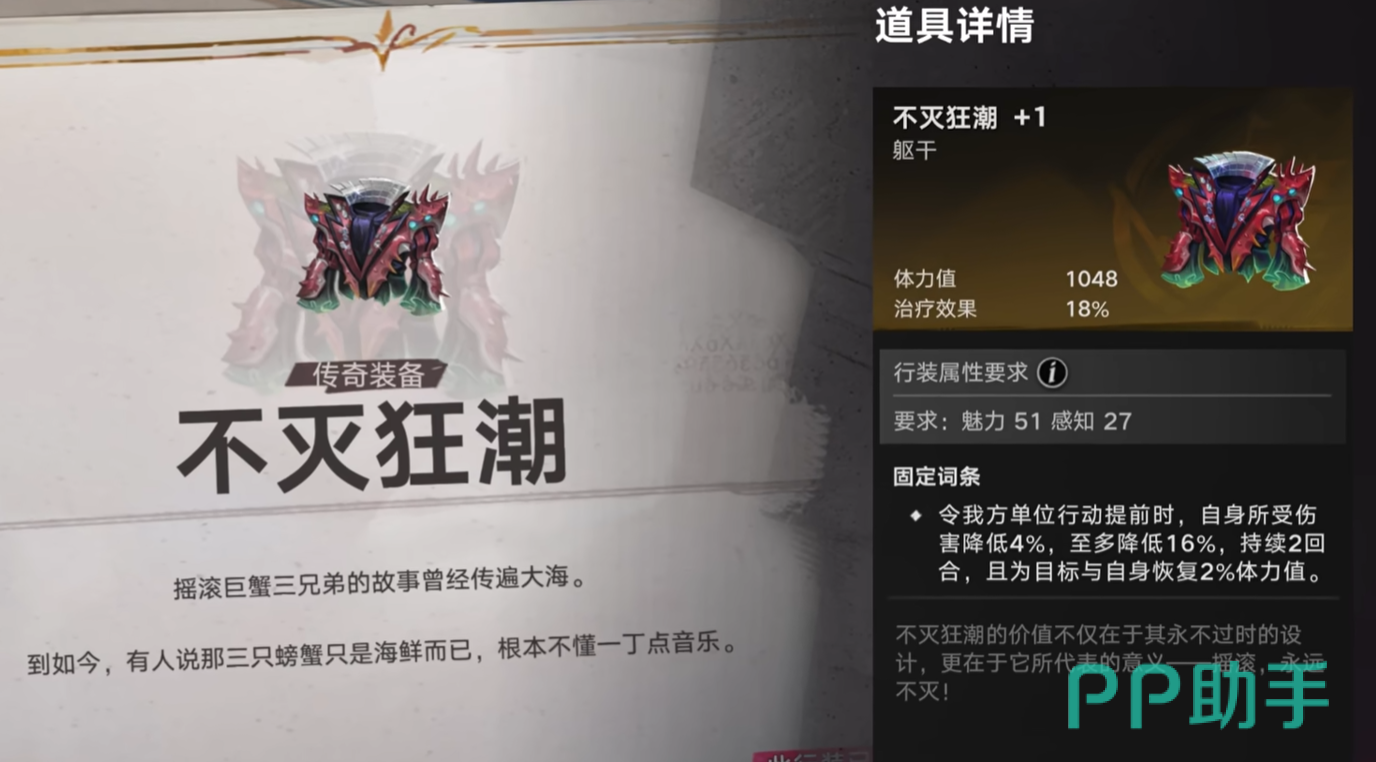 不灭狂潮装备展示图