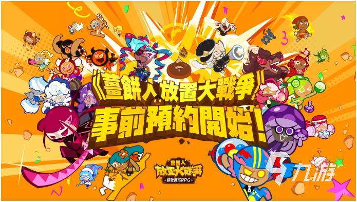 姜饼人放置大战争上线时间及发售日期汇总